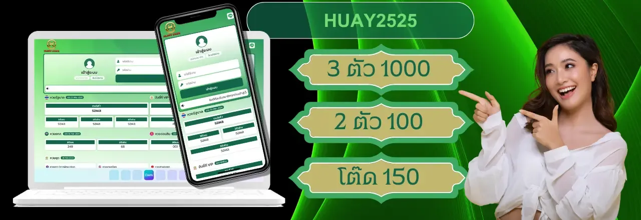 huay 2525