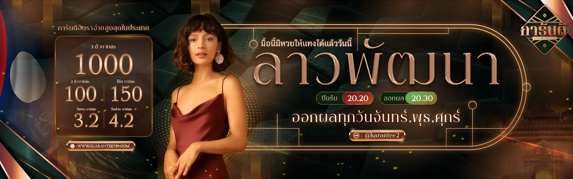 กา รัน ตี 789