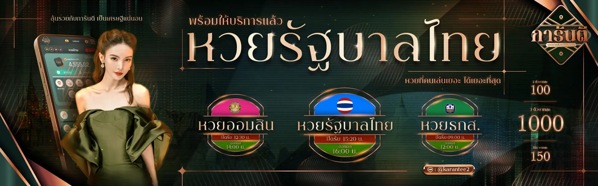 กา รัน ตี 789