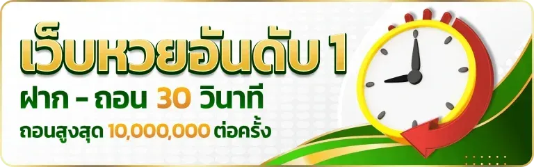 ปันสุข 24 หวยออนไลน์